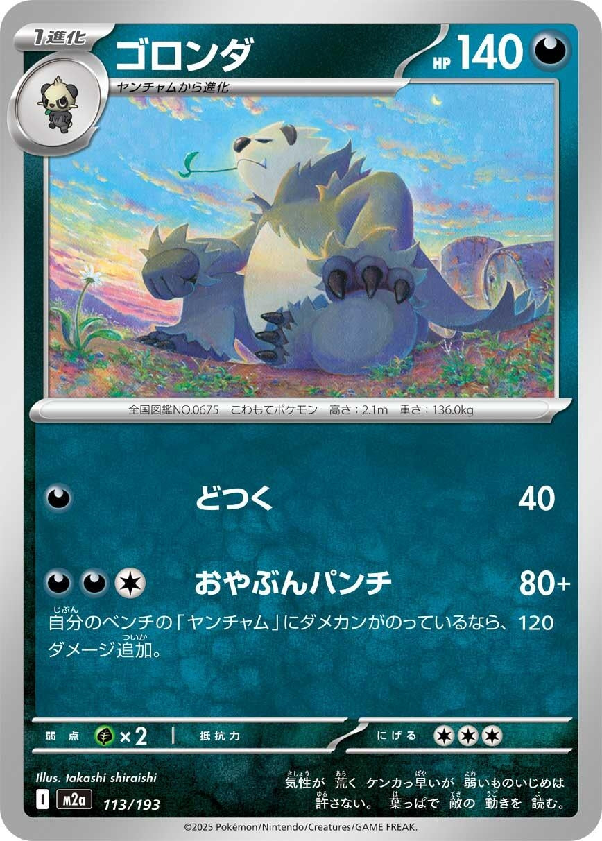 Image for Pangoro (113/193) (M2a) - Pokemon Japan