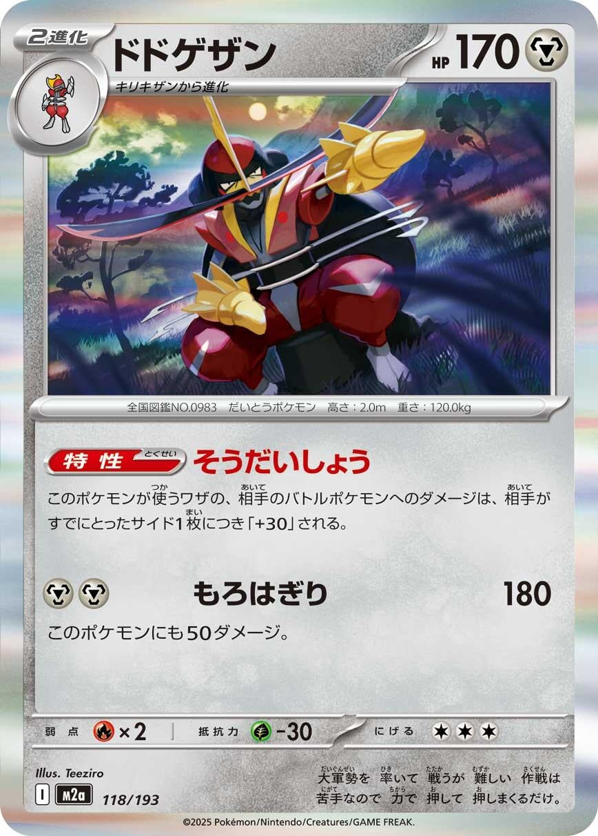 Image for Kingambit (118/193) (M2a) - Pokemon Japan
