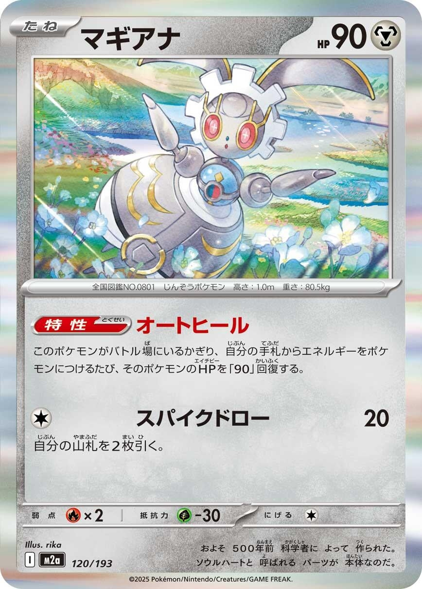 Image for Magearna (120/193) (M2a) - Pokemon Japan