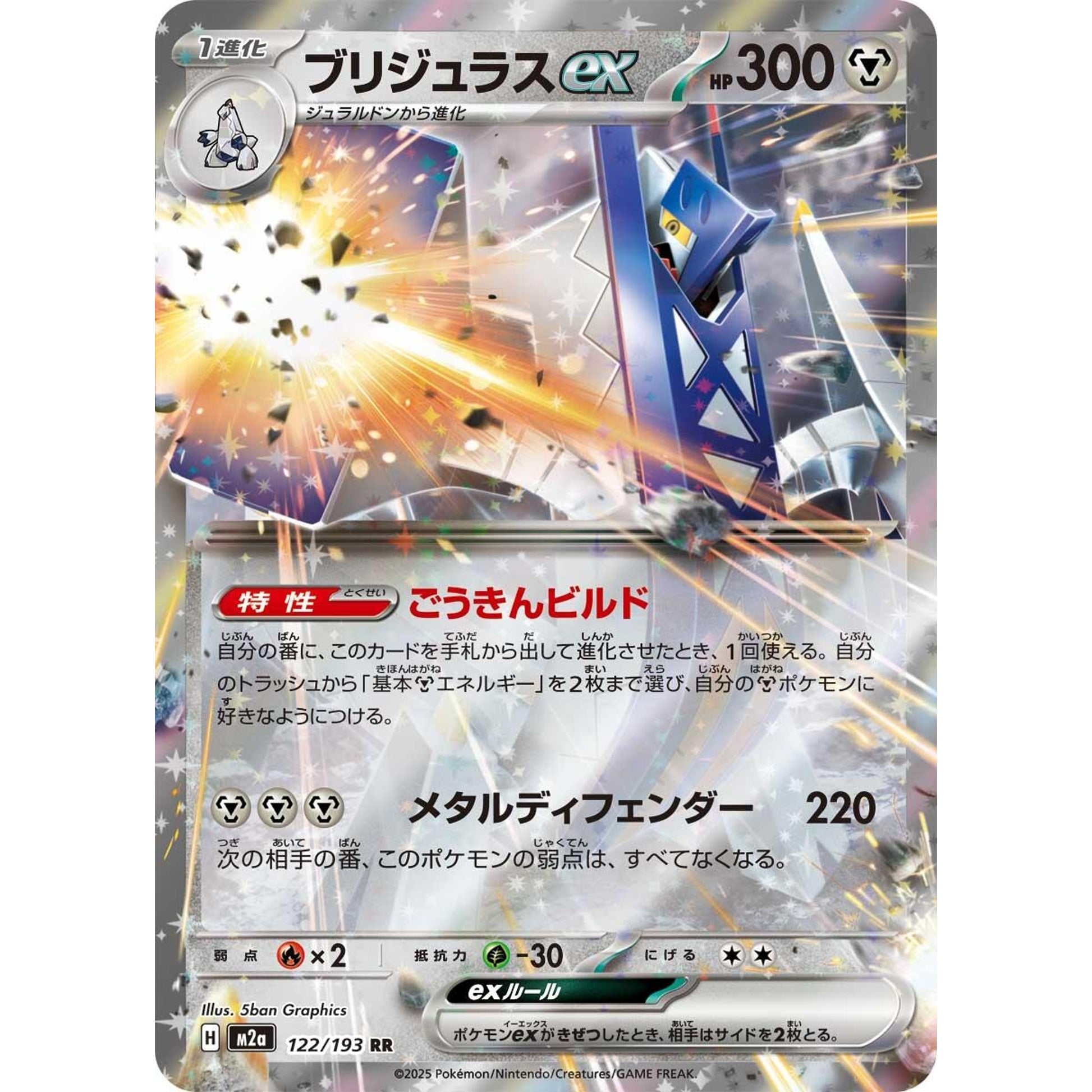 Image for Archaludon ex (122/193) (M2a) - Pokemon Japan