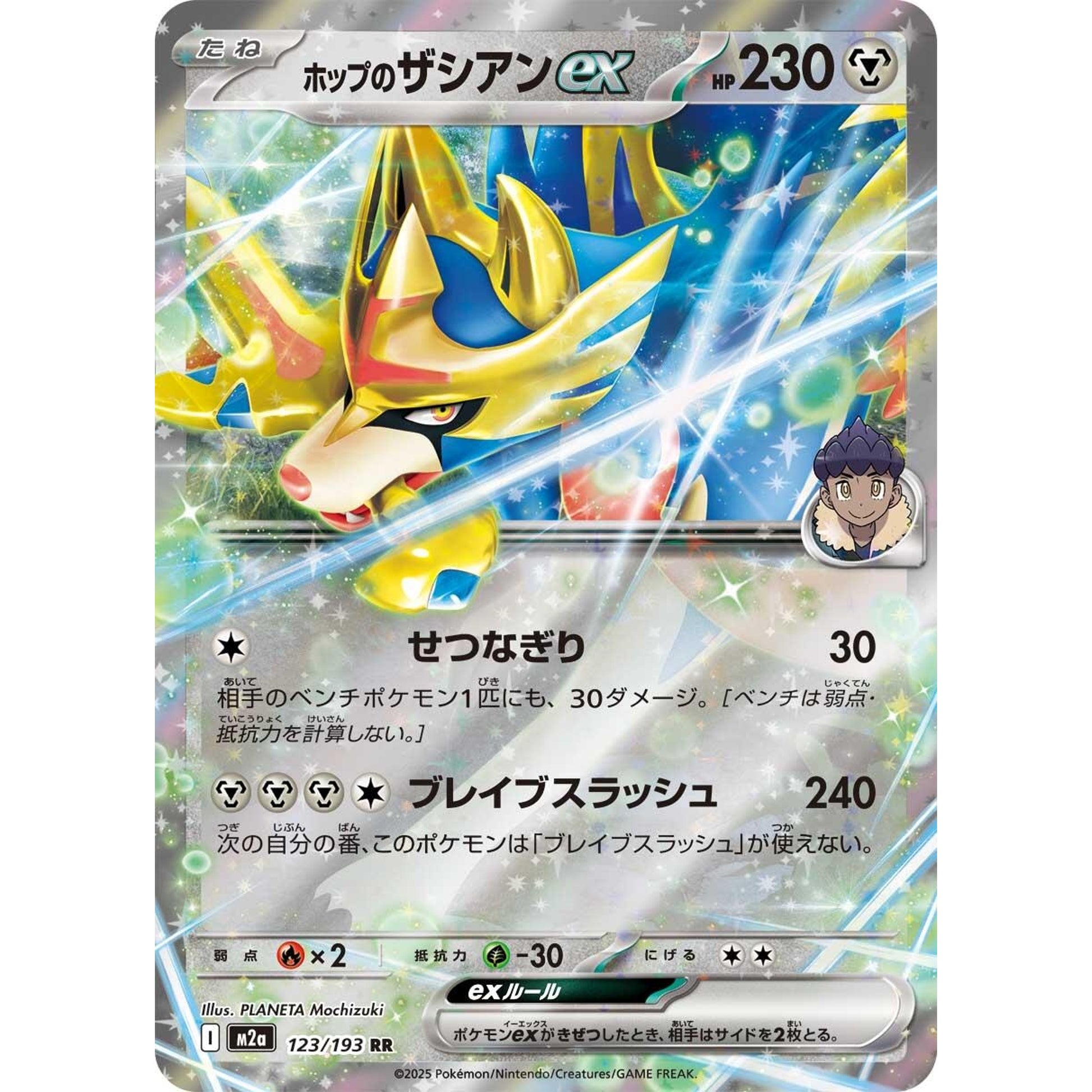 Image for Hop's Zacian ex (123/193) (M2a) - Pokemon Japan