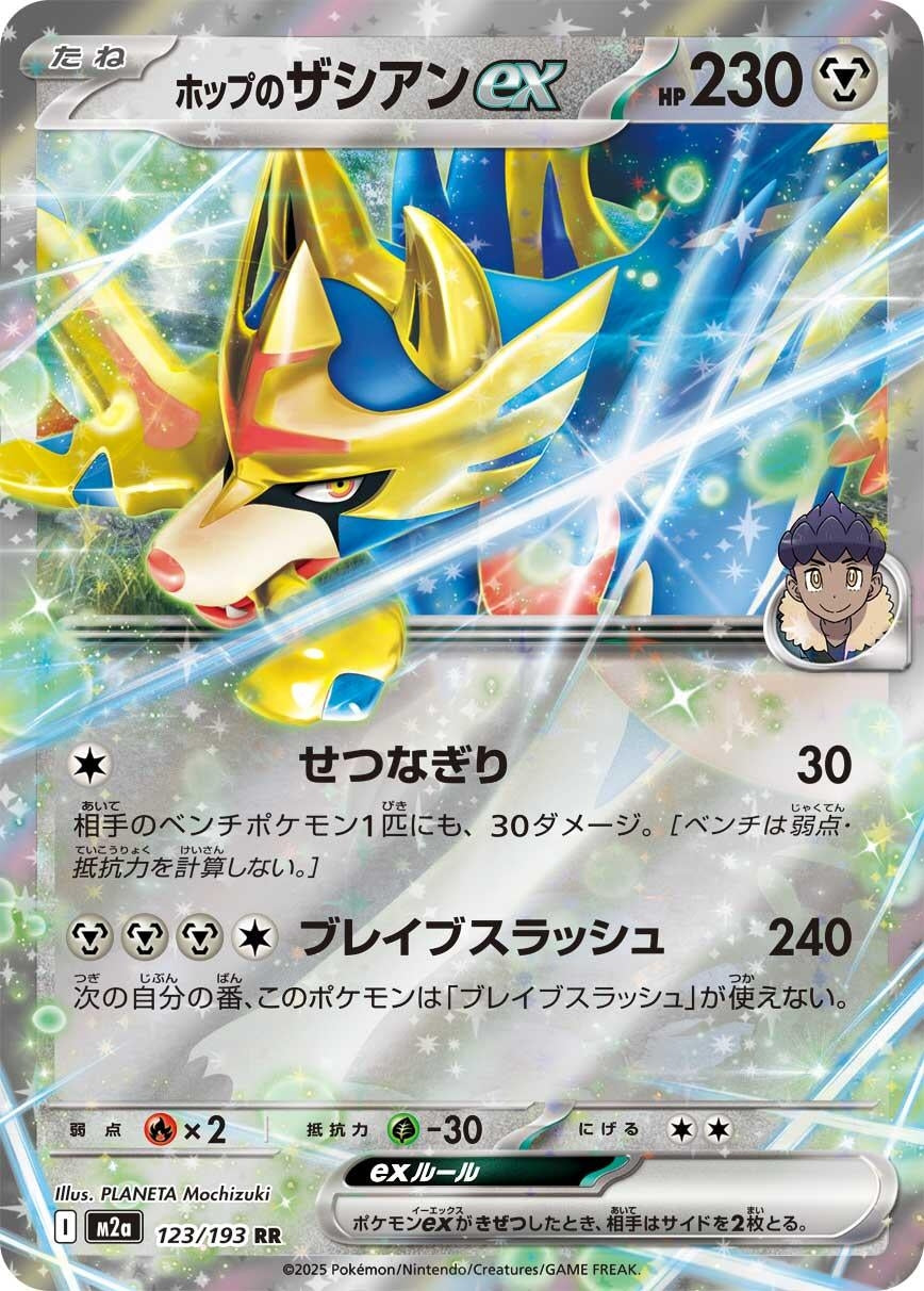 Image for Hop's Zacian ex (123/193) (M2a) - Pokemon Japan