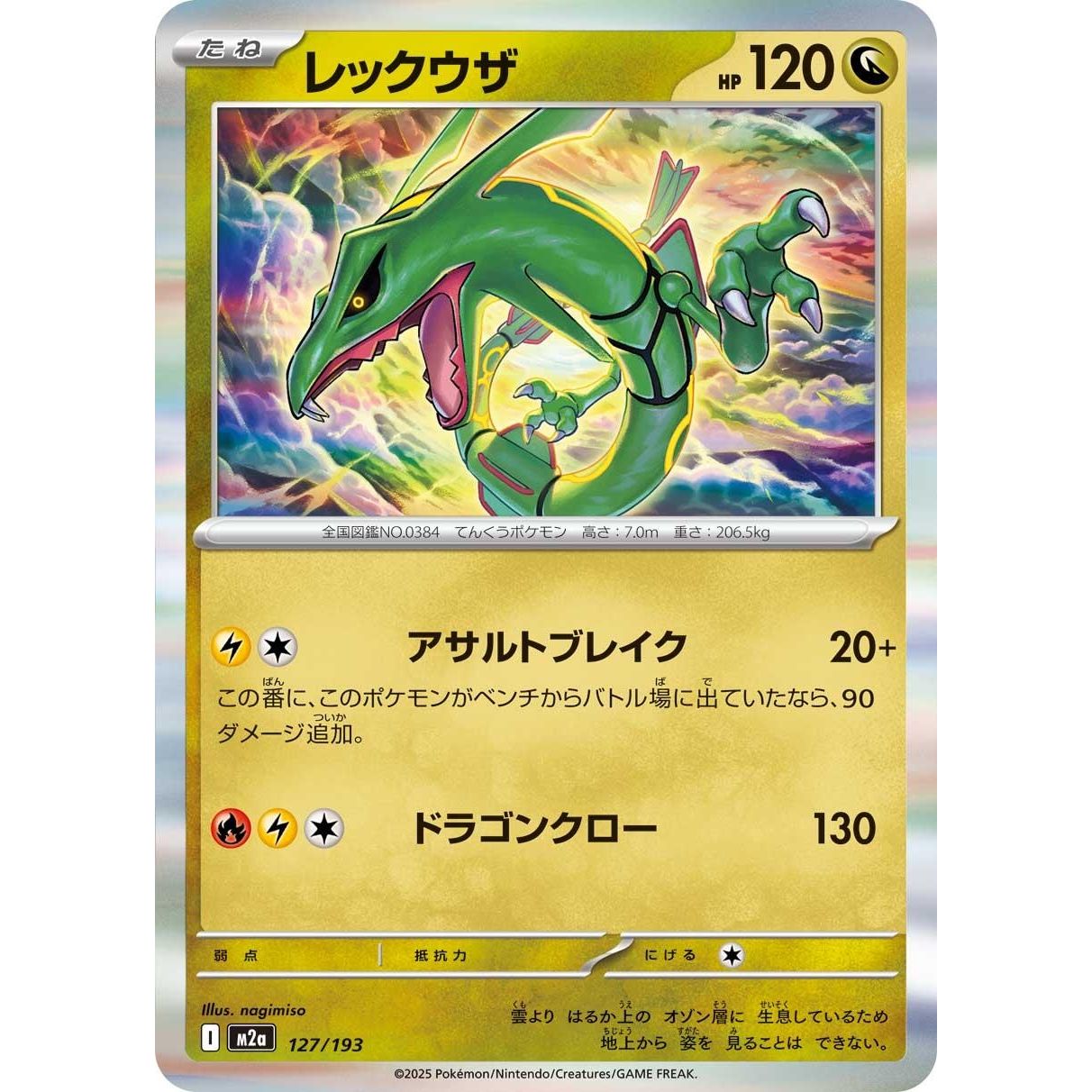 Image for Rayquaza (127/193) (M2a) - Pokemon Japan
