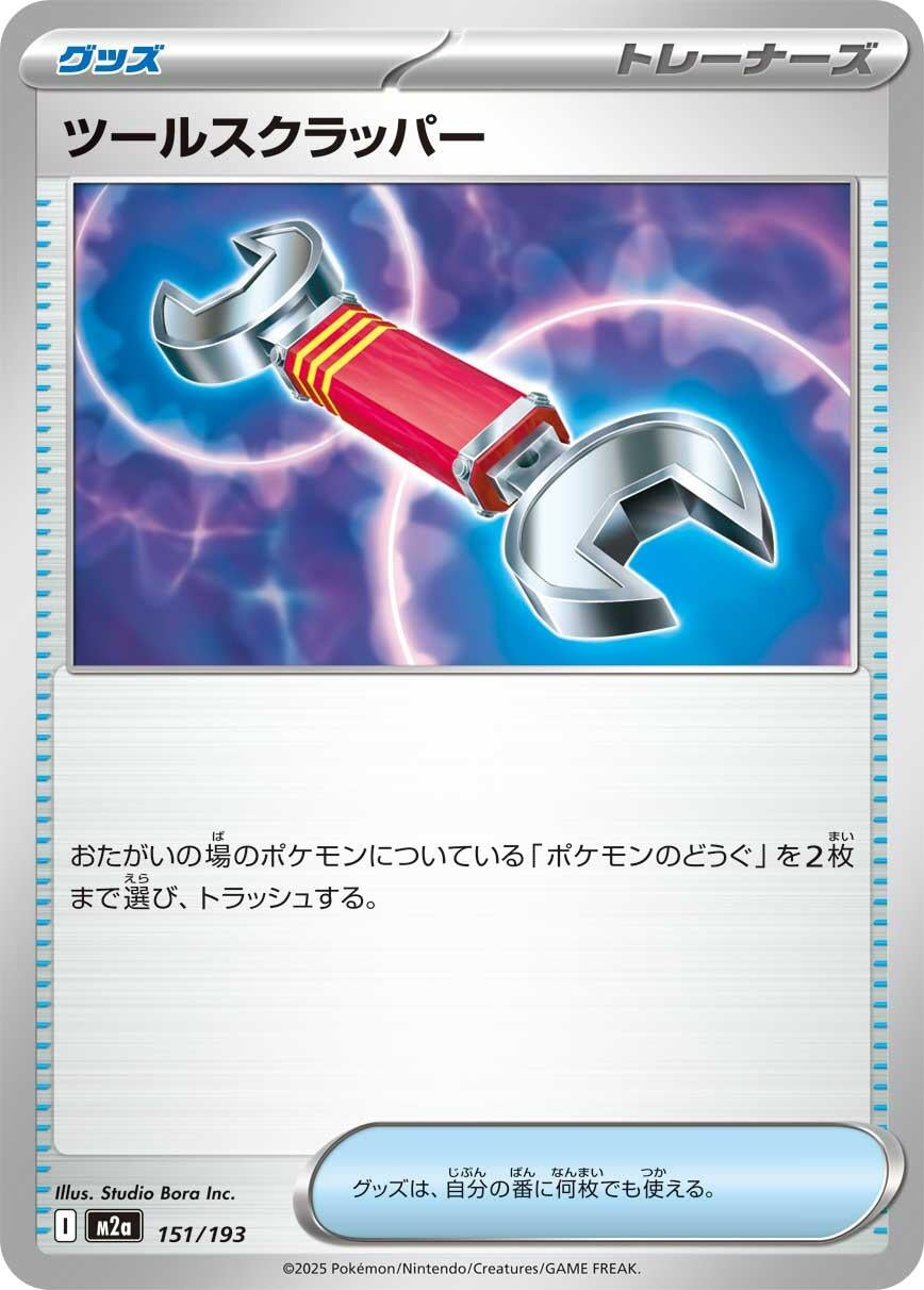 Image for Tool Scrapper (151/193) (M2a) - Pokemon Japan