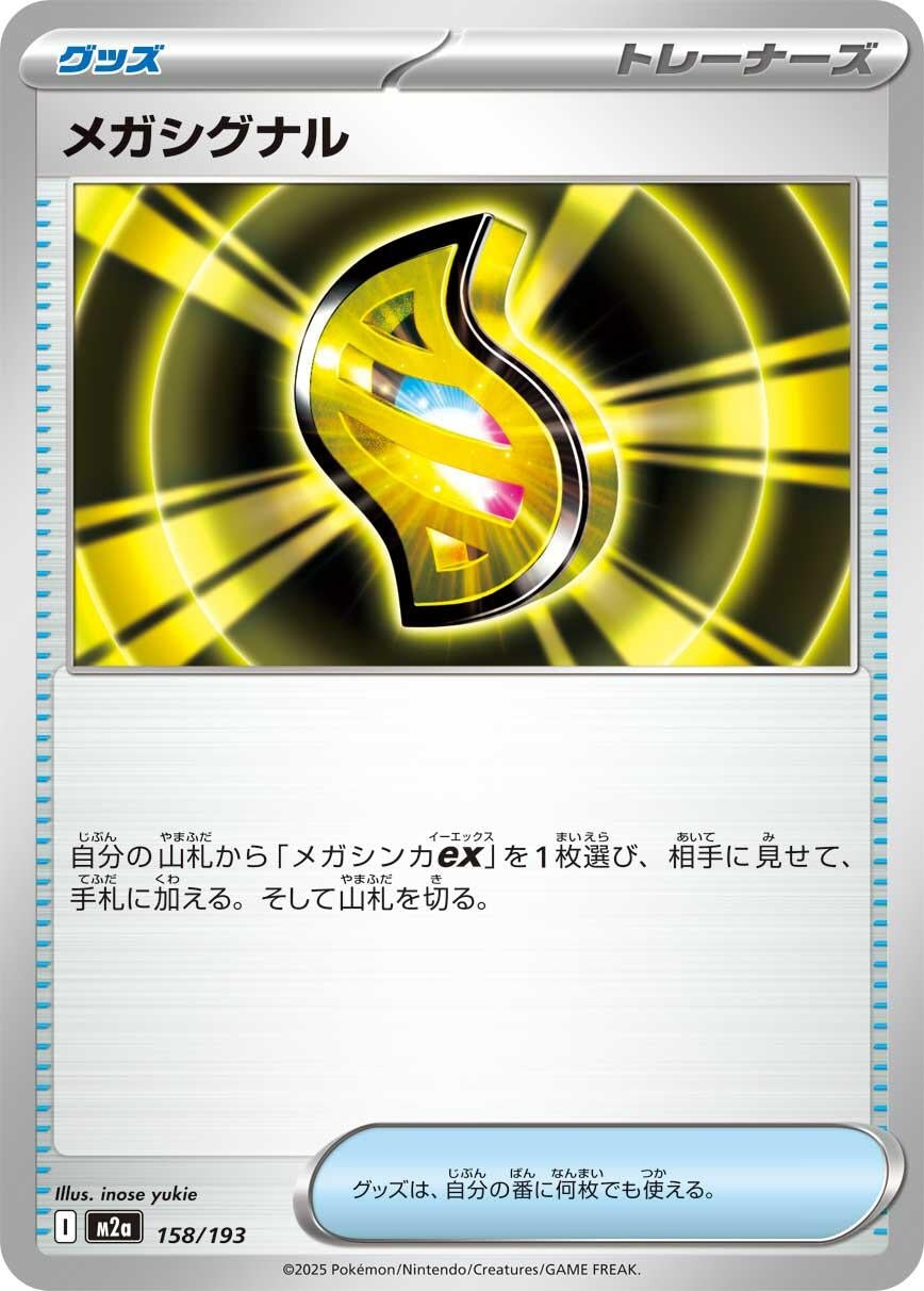 Image for Mega Signal (158/193) (M2a) - Pokemon Japan
