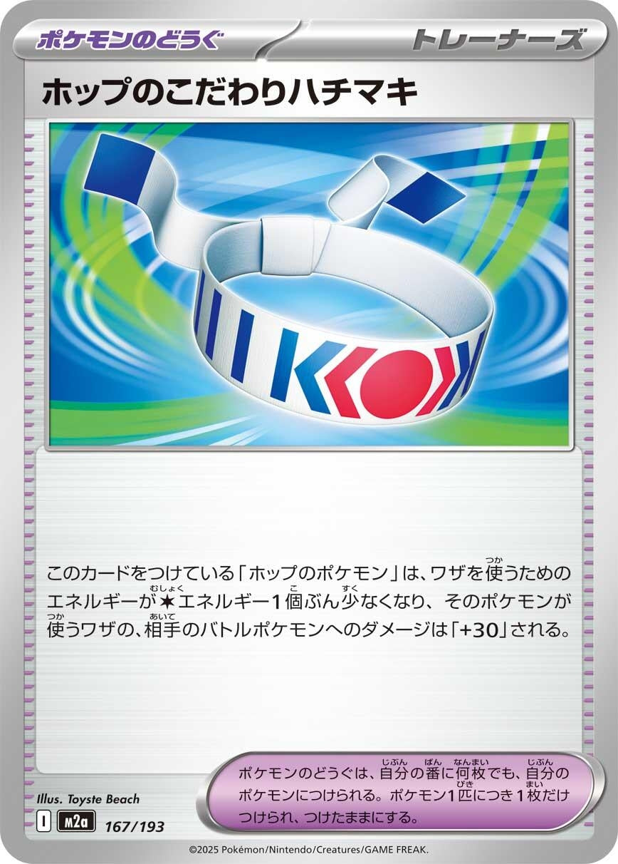 Image for Hop's Choice Band (167/193) (M2a) - Pokemon Japan