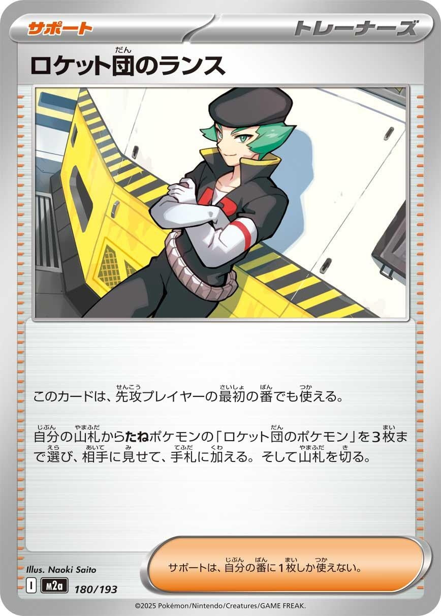 Image for Team Rocket's Proton (180/193) (M2a) - Pokemon Japan