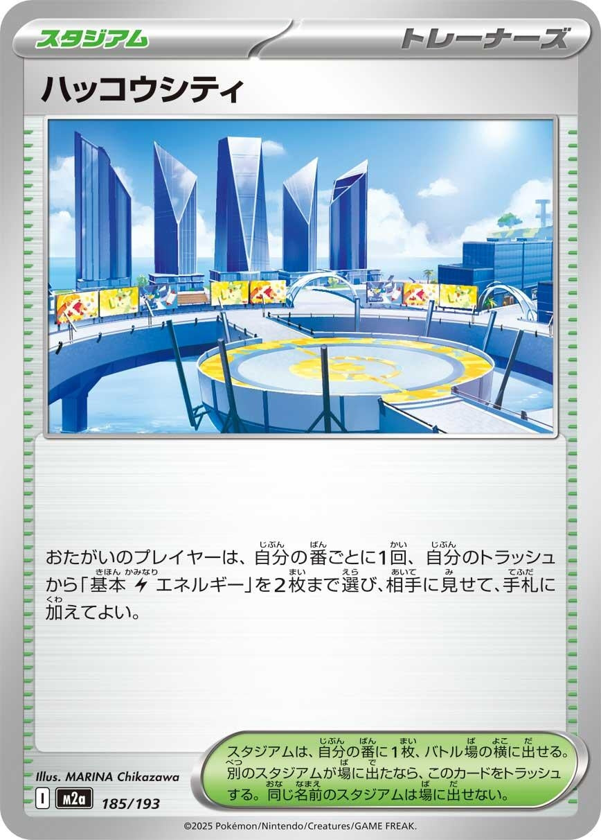 Image for Levincia (185/193) (M2a) - Pokemon Japan