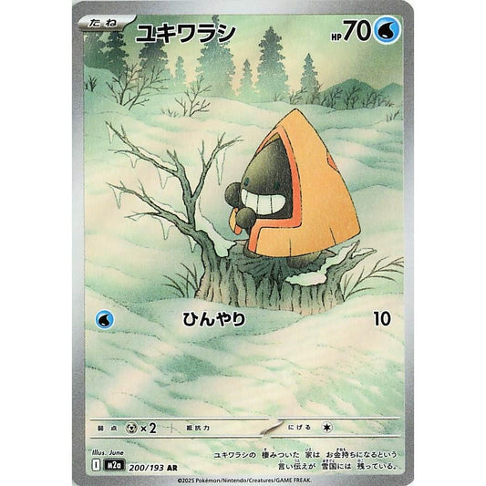 Image for Snorunt (200/193) (M2a) - Pokemon Japan