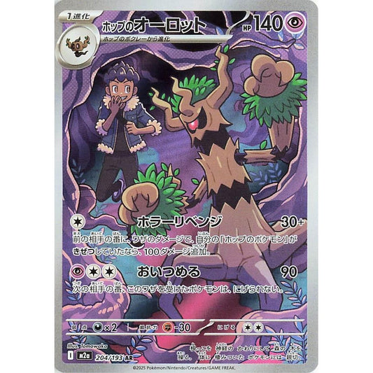 Image for Hop's Trevenant (204/193) (M2a) - Pokemon Japan