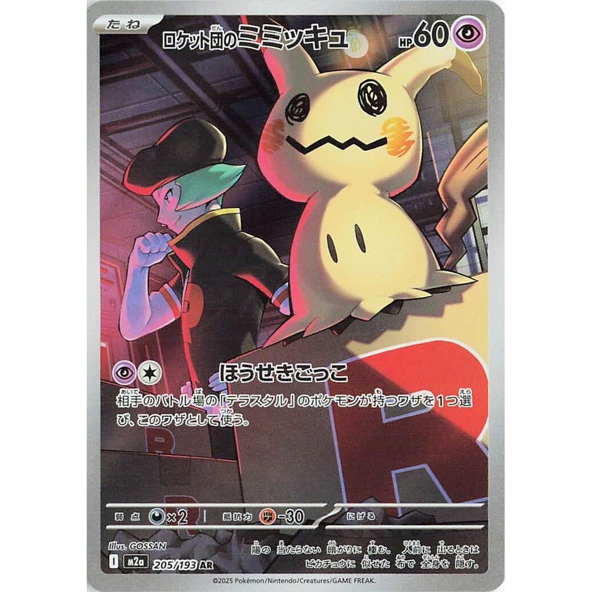 Image for Team Rocket's Mimikyu (205/193) (M2a) - Pokemon Japan