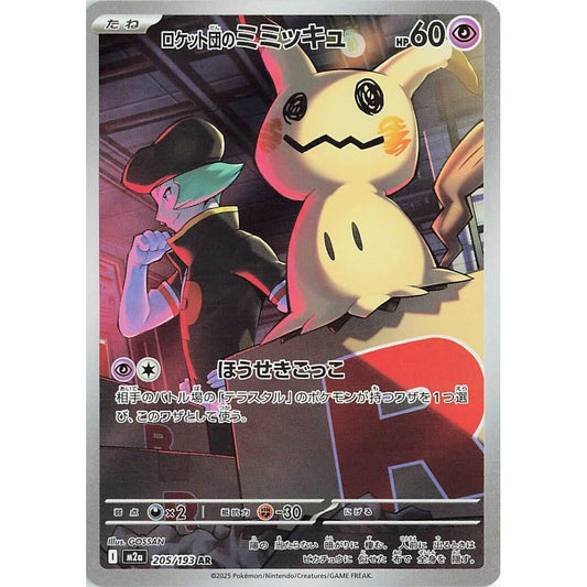 Image for Team Rocket's Mimikyu (205/193) (M2a) - Pokemon Japan