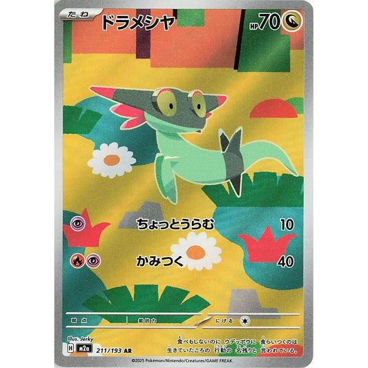 Image for Dreepy (211/193) (M2a) - Pokemon Japan