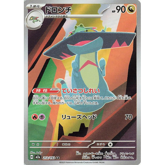 Image for Drakloak (212/193) (M2a) - Pokemon Japan