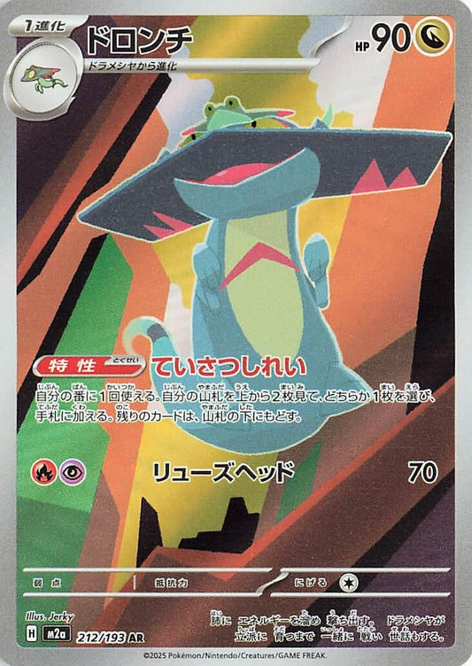 Image for Drakloak (212/193) (M2a) - Pokemon Japan