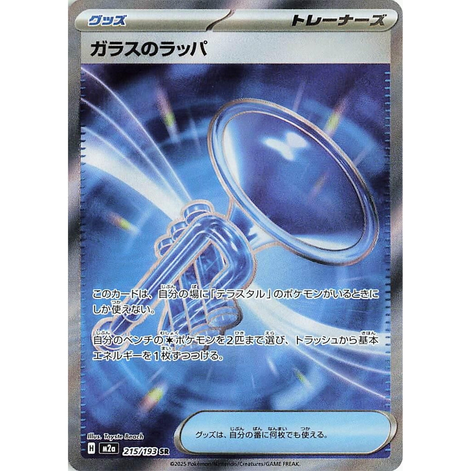Image for Glass Trumpet (215/193) (M2a) - Pokemon Japan