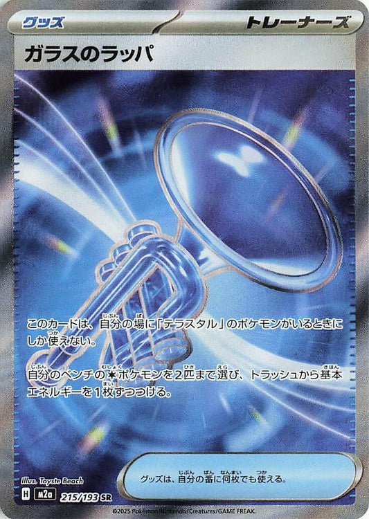 Image for Glass Trumpet (215/193) (M2a) - Pokemon Japan