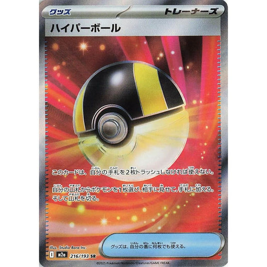 Image for Ultra Ball (216/193) (M2a) - Pokemon Japan