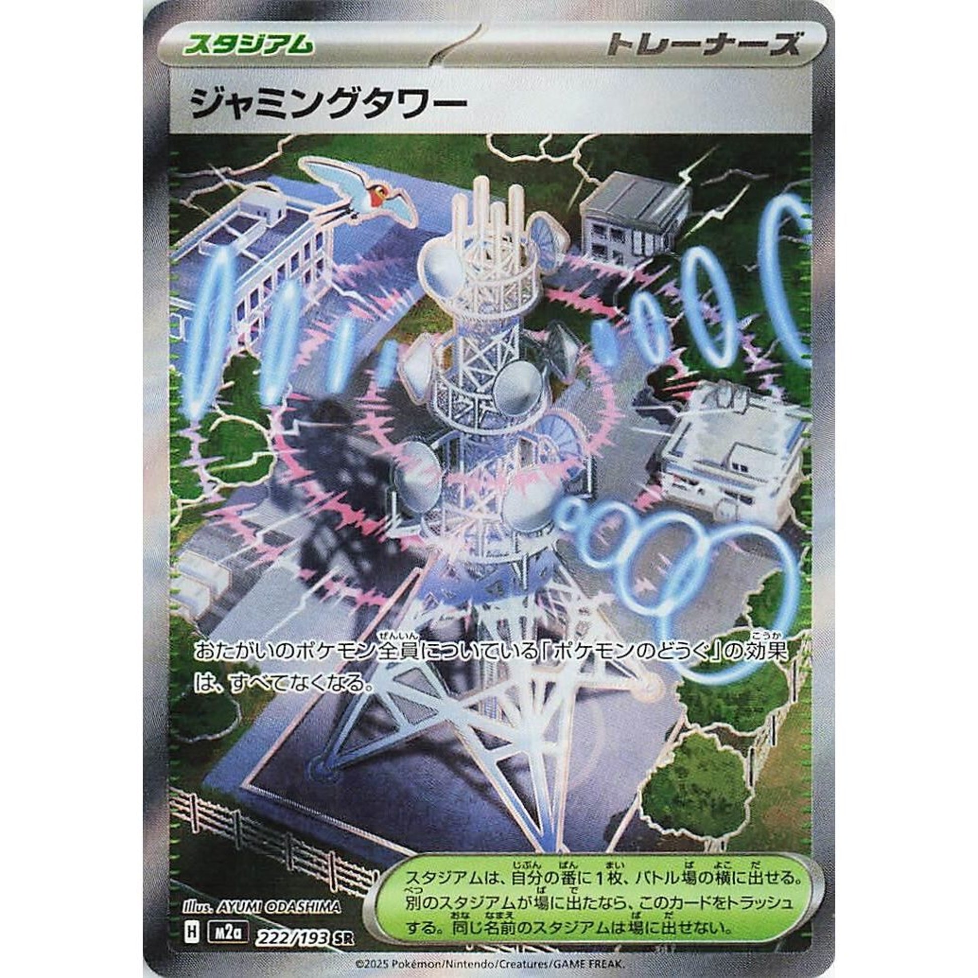 Image for Jamming Tower (222/193) (M2a) - Pokemon Japan