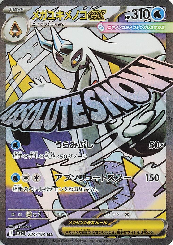 Image for Mega Froslass ex (224/193) (M2a) - Pokemon Japan