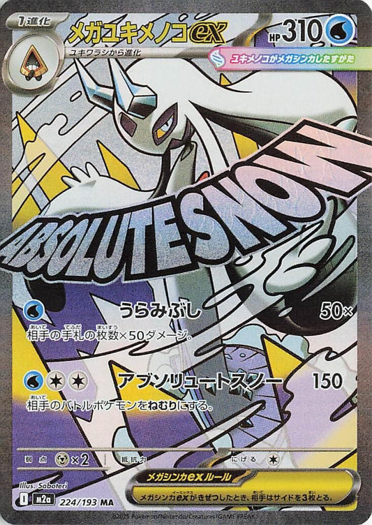 Image for Mega Froslass ex (224/193) (M2a) - Pokemon Japan