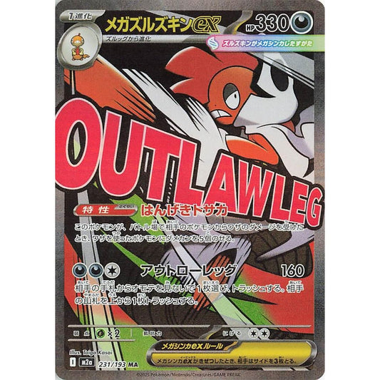 Image for Mega Scrafty ex (231/193) (M2a) - Pokemon Japan