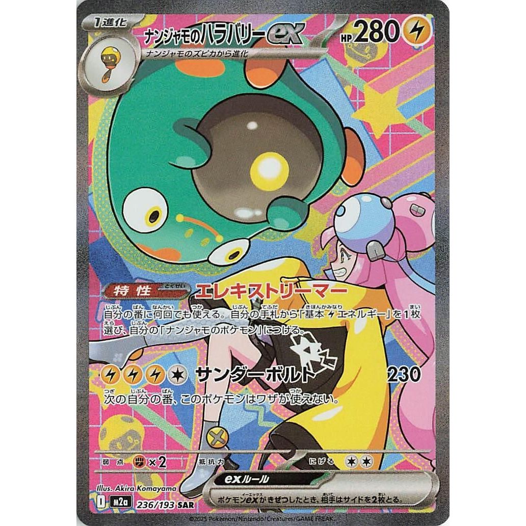 Image for Iono's Bellibolt ex (236/193) (M2a) - Pokemon Japan