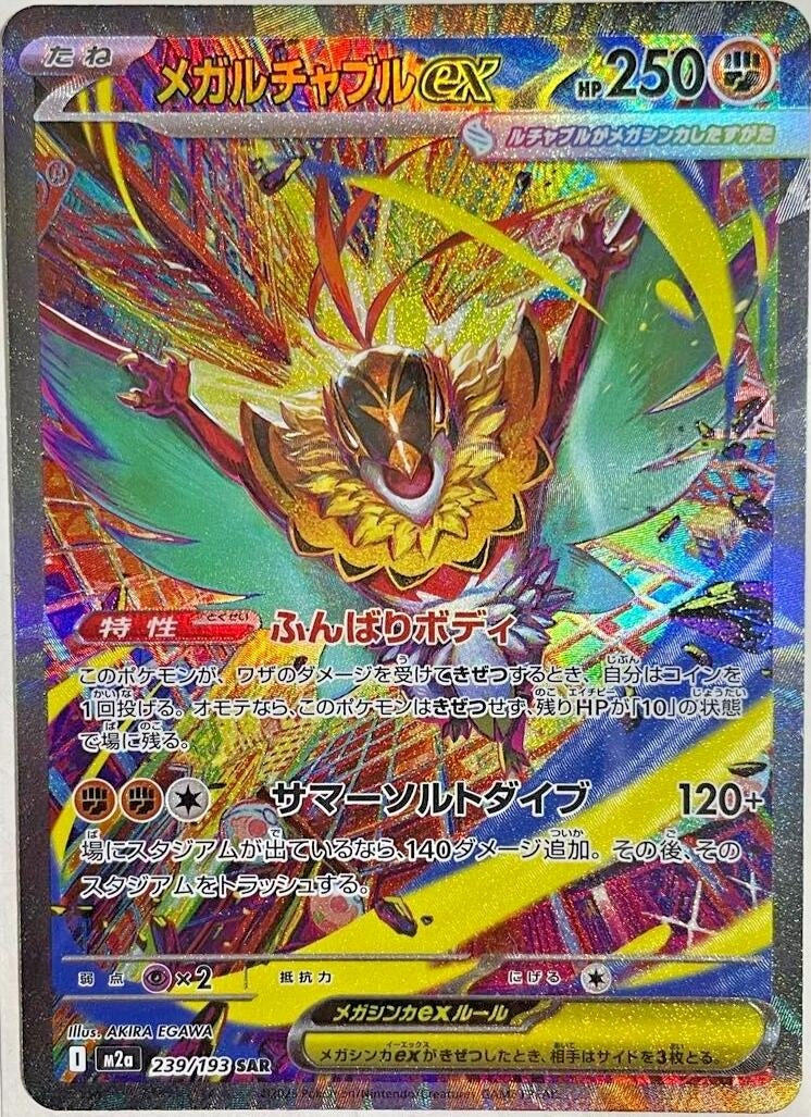 Image for Mega Hawlucha ex (239/193) (M2a) - Pokemon Japan