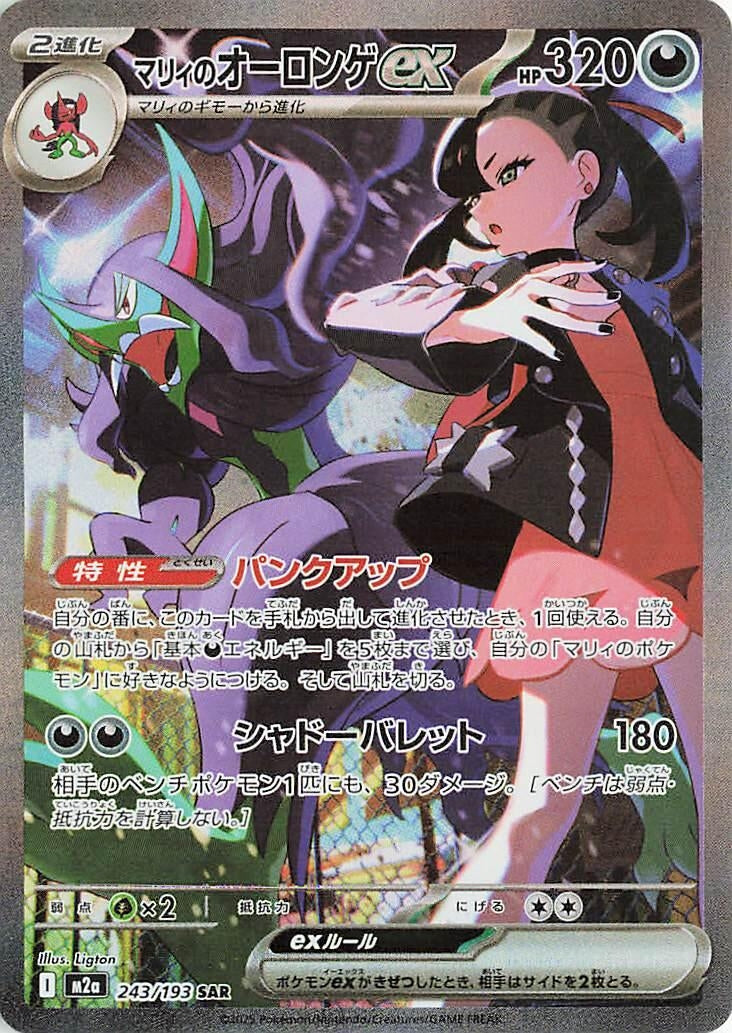Image for Marnie's Grimmsnarl ex (243/193) (M2a) - Pokemon Japan