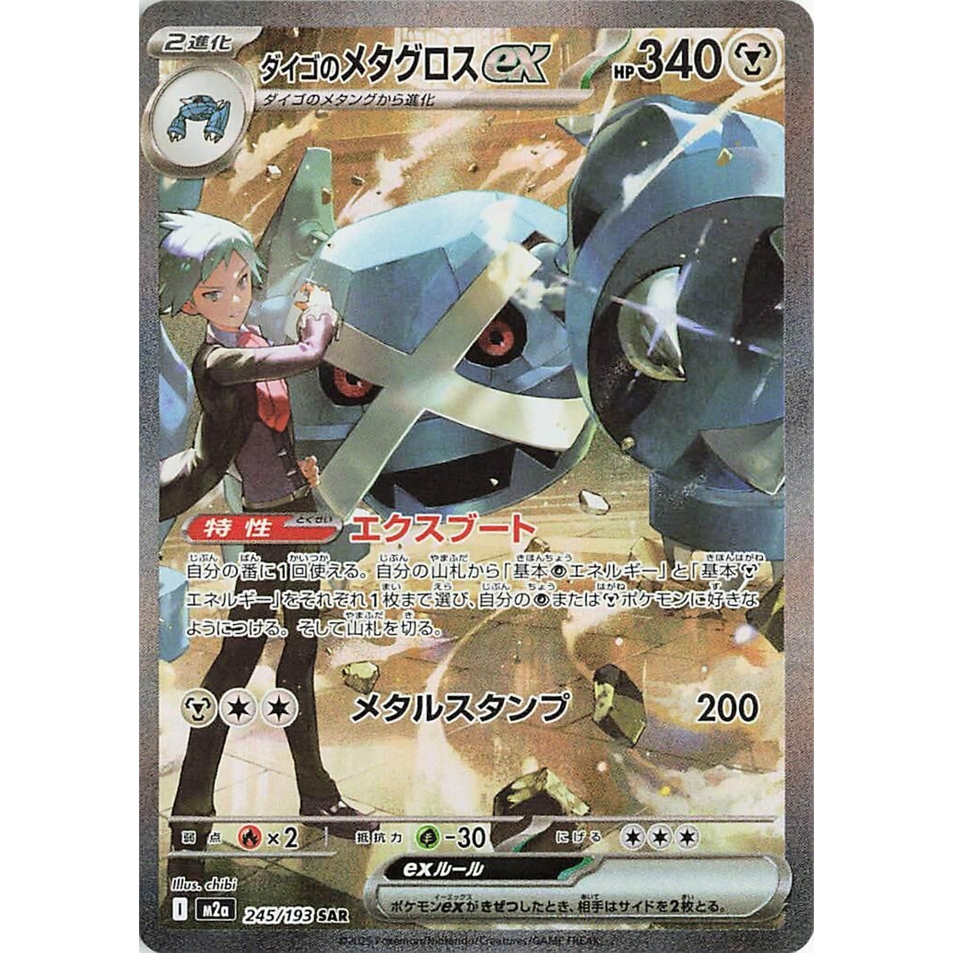 Image for Steven's Metagross ex (245/193) (M2a) - Pokemon Japan