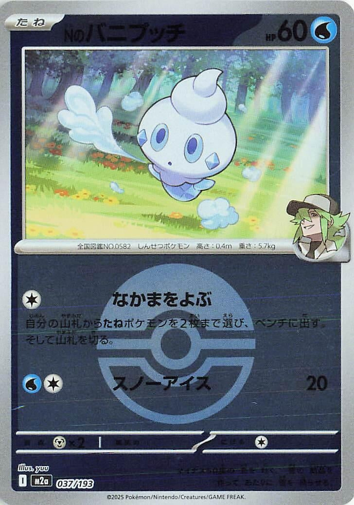 Image for N's Vanillite (Poke Ball Pattern) (037/193) (M2a) - Pokemon Japan