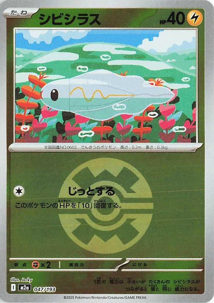 Image for Tynamo (Quick Ball Pattern) (047/193) (M2a) - Pokemon Japan