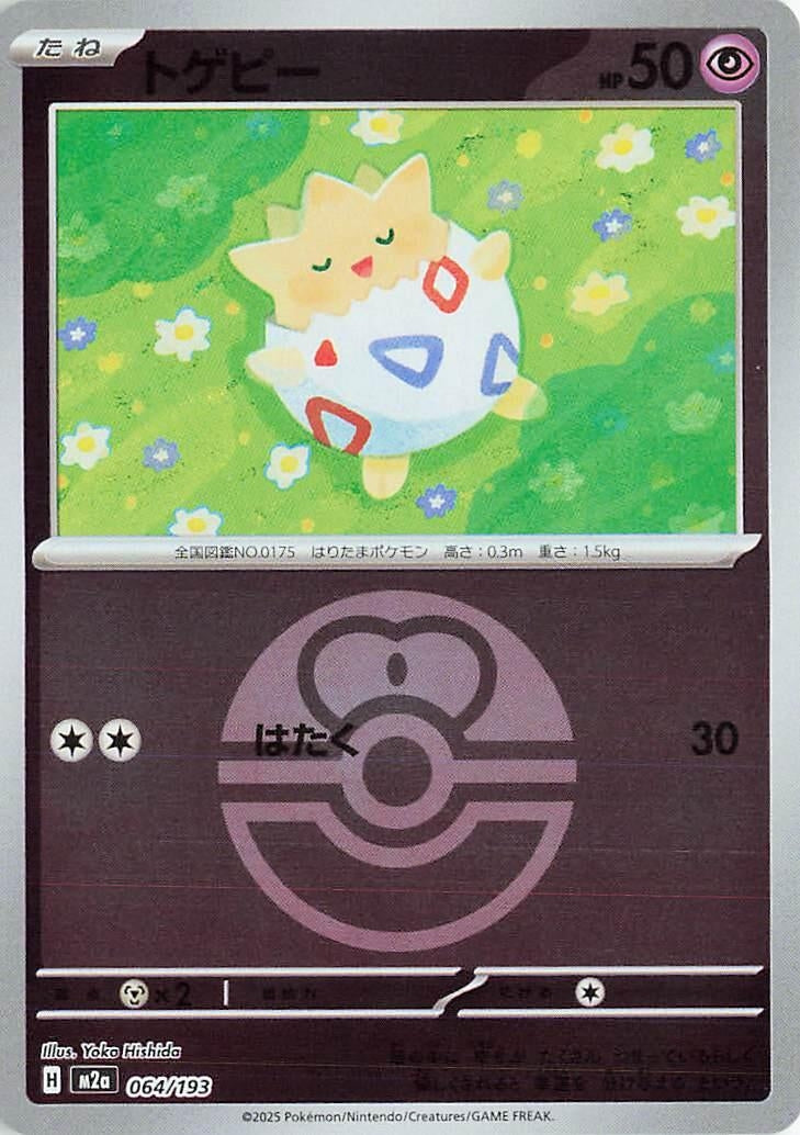 Image for Togepi (Love Ball Pattern) (064/193) (M2a) - Pokemon Japan