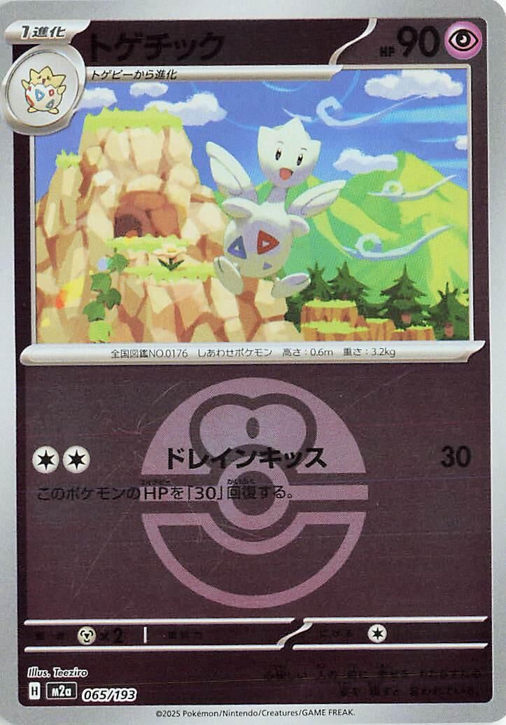 Image for Togetic (Love Ball Pattern) (065/193) (M2a) - Pokemon Japan