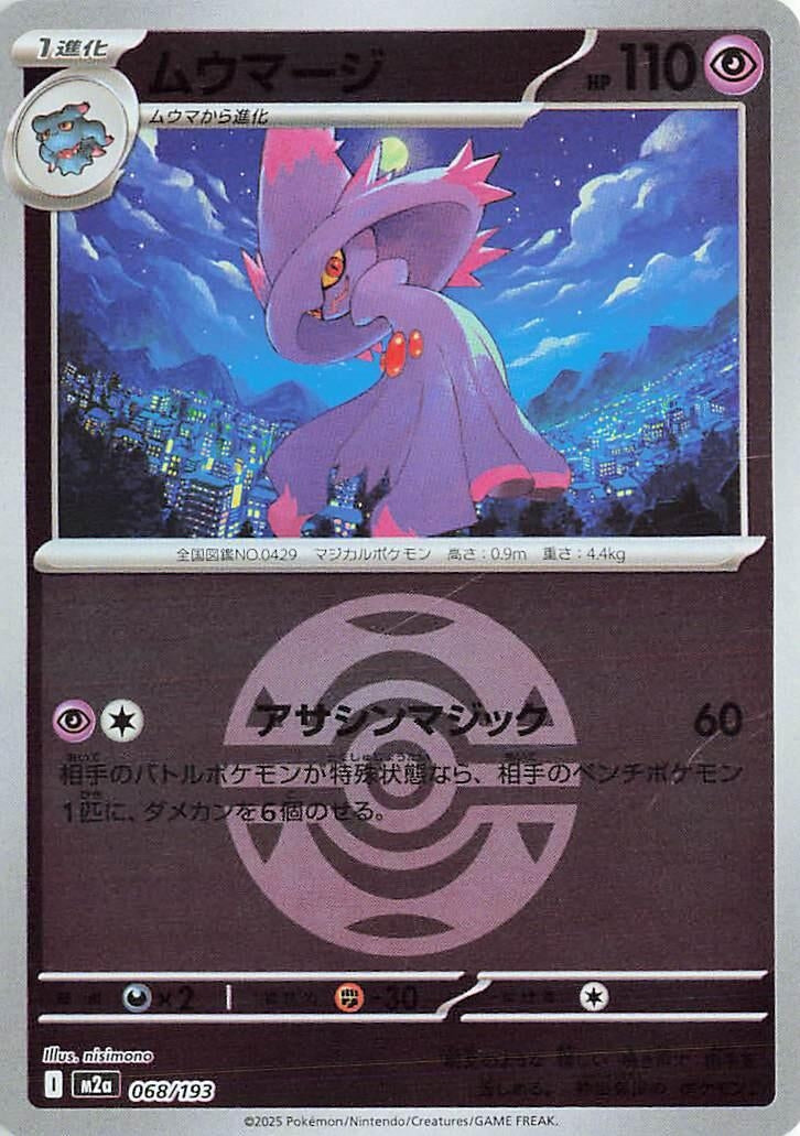 Image for Mismagius (Dusk Ball Pattern) (068/193) (M2a) - Pokemon Japan