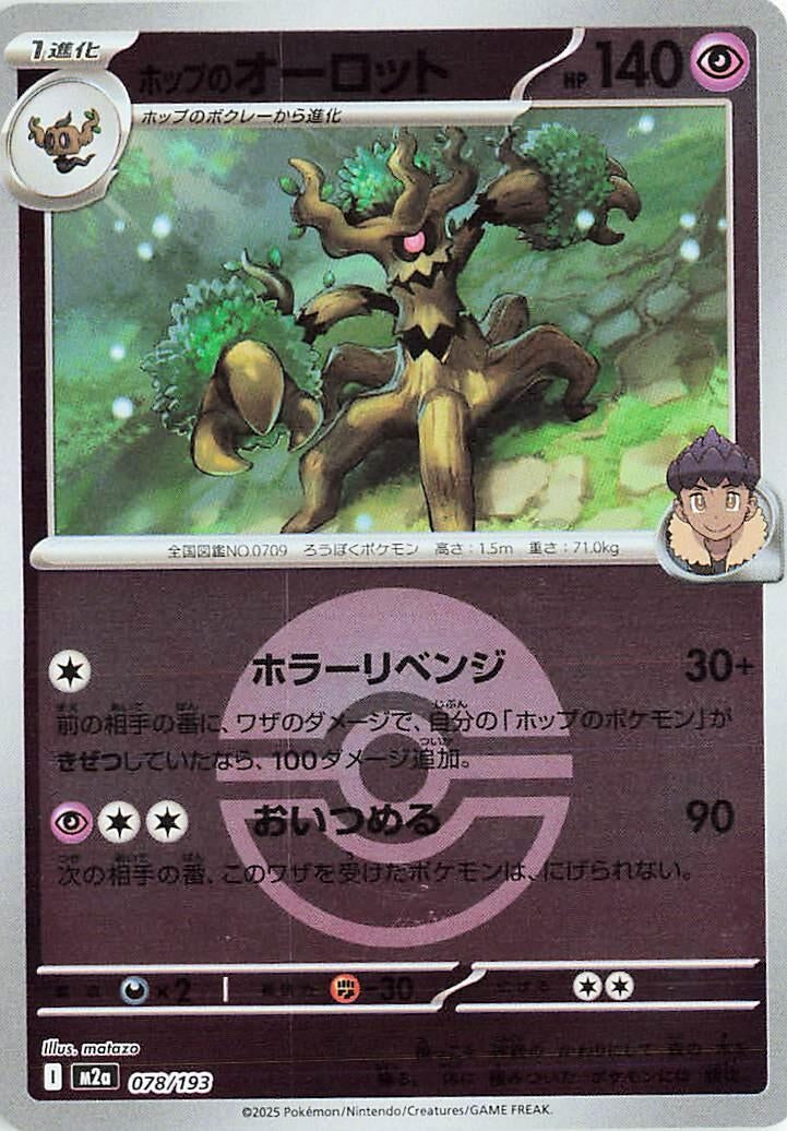 Image for Hop's Trevenant - 078/193 (Poke Ball Pattern) (078/193) (M2a) - Pokemon Japan