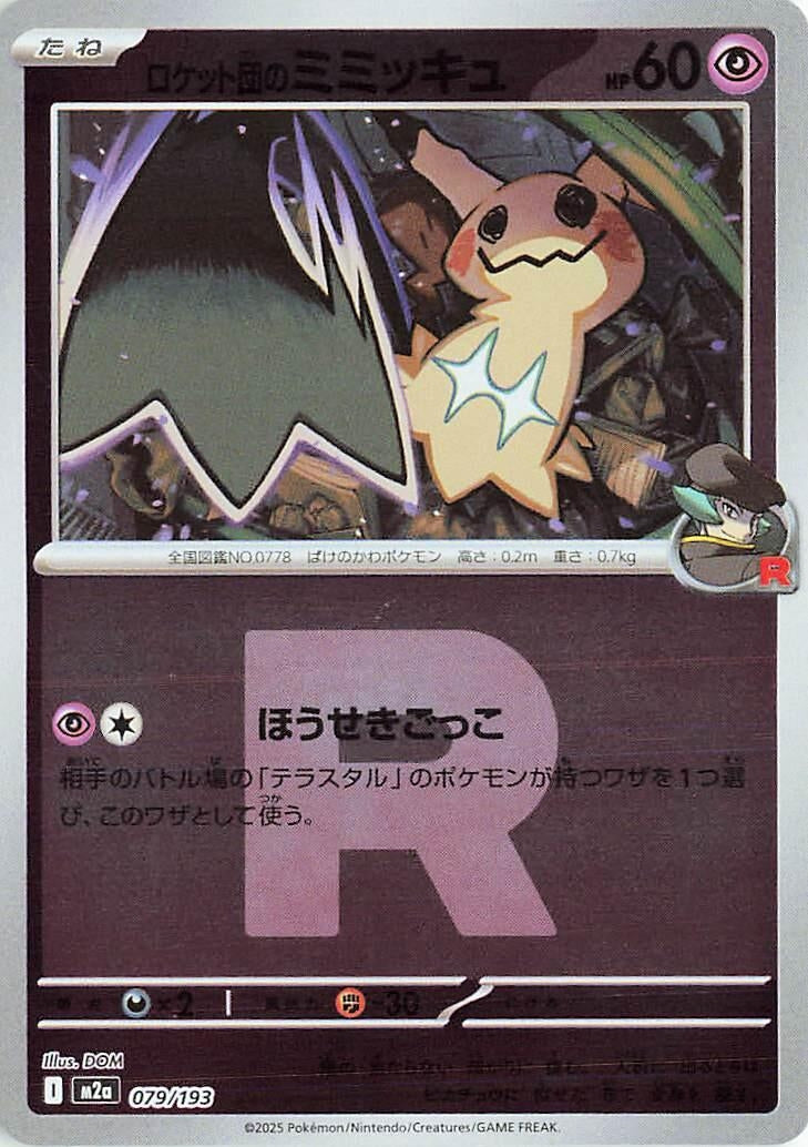 Image for Team Rocket's Mimikyu - 079/193 (Team Rocket Pattern) (079/193) (M2a) - Pokemon Japan