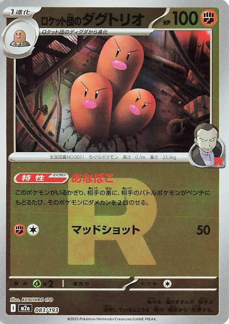 Image for Team Rocket's Dugtrio - 083/193 (Team Rocket Pattern) (083/193) (M2a) - Pokemon Japan