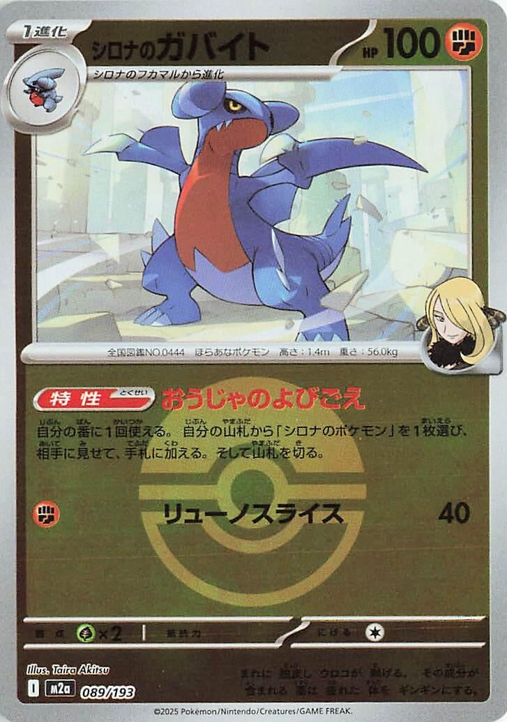 Image for Cynthia's Gabite (Poke Ball Pattern) (089/193) (M2a) - Pokemon Japan