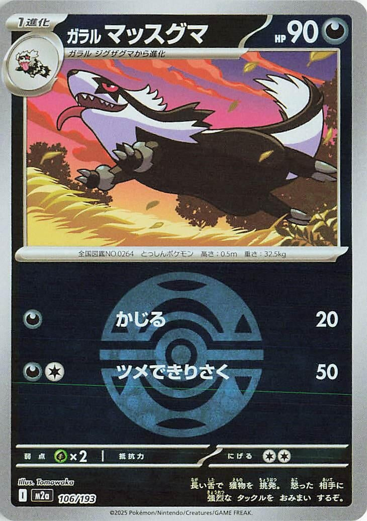 Image for Galarian Linoone (Dusk Ball Pattern) (106/193) (M2a) - Pokemon Japan