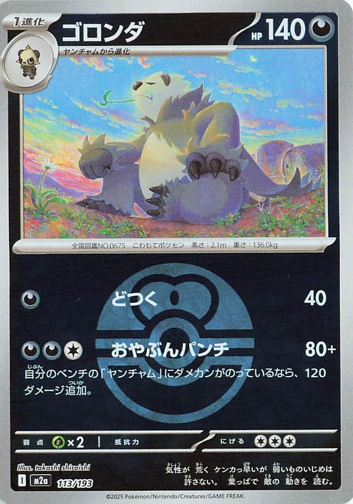 Image for Pangoro (Love Ball Pattern) (113/193) (M2a) - Pokemon Japan
