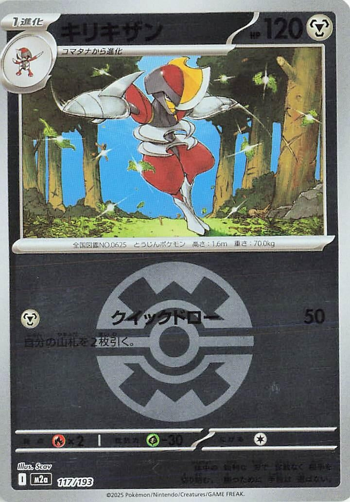 Image for Bisharp (Quick Ball Pattern) (117/193) (M2a) - Pokemon Japan