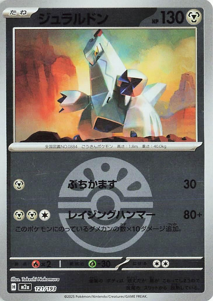 Image for Duraludon (Friend Ball Pattern) (121/193) (M2a) - Pokemon Japan