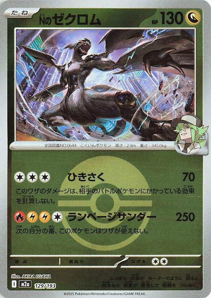 Image for N's Zekrom - 129/193 (Poke Ball Pattern) (129/193) (M2a) - Pokemon Japan