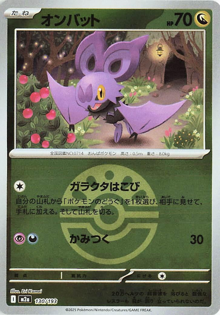 Image for Noibat (Friend Ball Pattern) (130/193) (M2a) - Pokemon Japan
