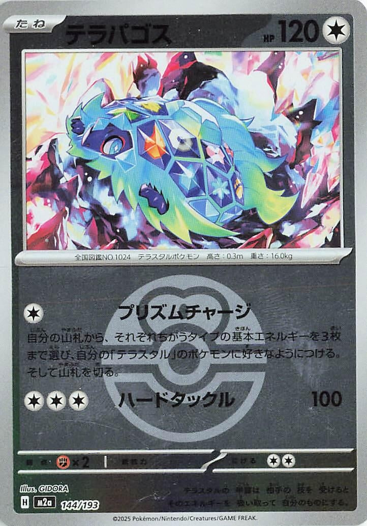 Image for Terapagos (Love Ball Pattern) (144/193) (M2a) - Pokemon Japan