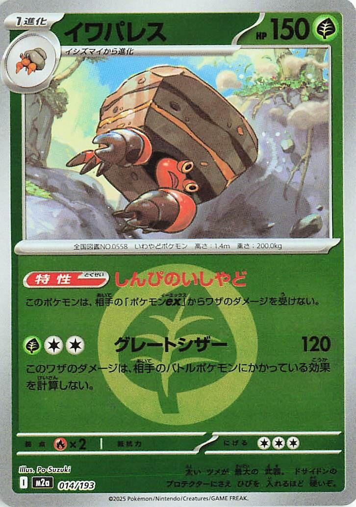 Image for Crustle (Energy Symbol Pattern) (014/193) (M2a) - Pokemon Japan