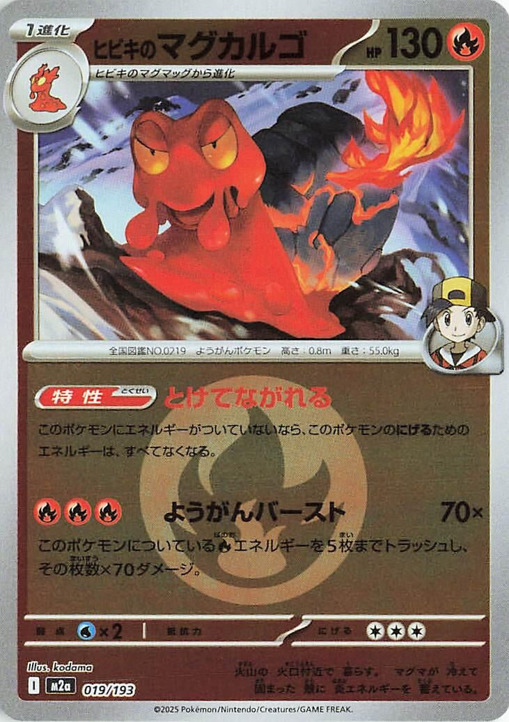 Image for Ethan's Magcargo - 019/193 (Energy Symbol Pattern) (019/193) (M2a) - Pokemon Japan