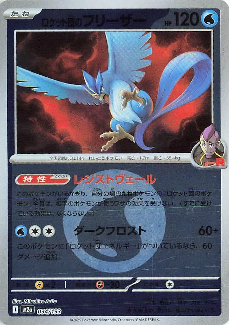 Image for Team Rocket's Articuno (Energy Symbol Pattern) (034/193) (M2a) - Pokemon Japan