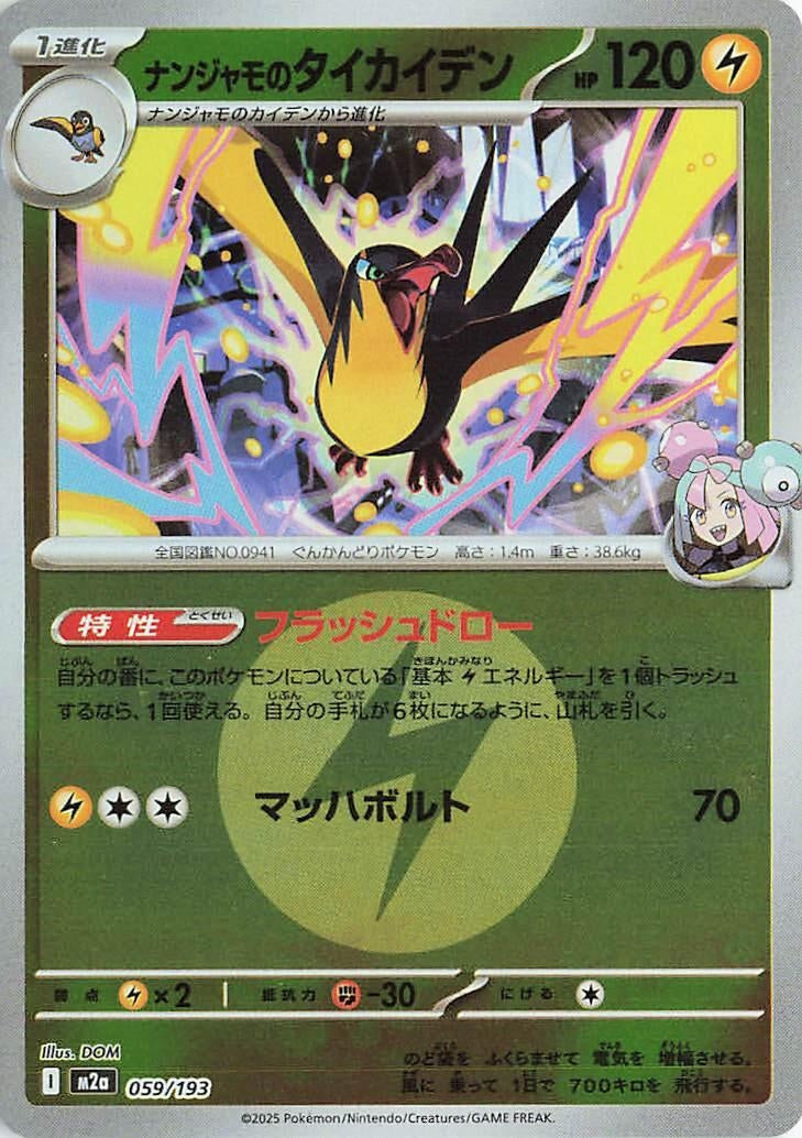 Image for Iono's Kilowattrel (Energy Symbol Pattern) (059/193) (M2a) - Pokemon Japan